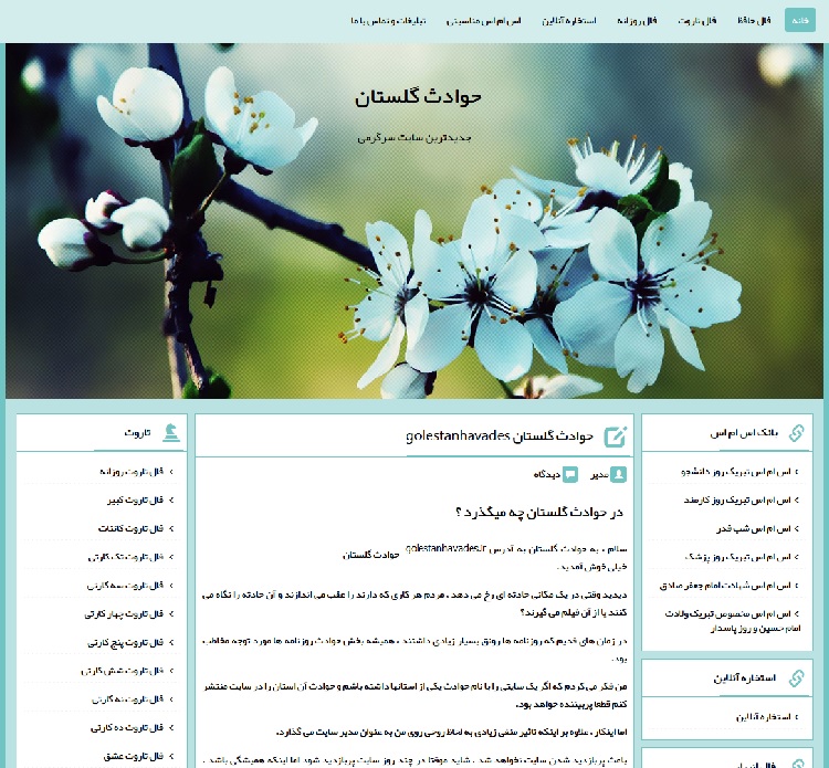 حوادث گلستان حوادث گلستان